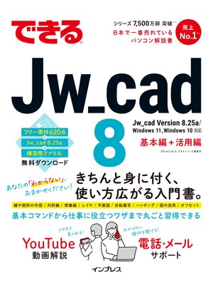cover image of できるJw_cad 8